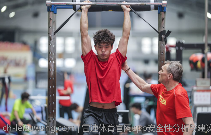 雷速体育官网app安全性分析与建议